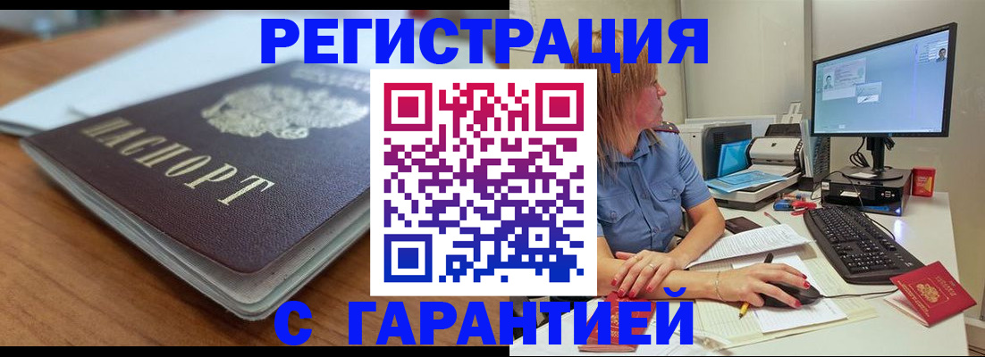 временная регистрация купить в Тихорецке