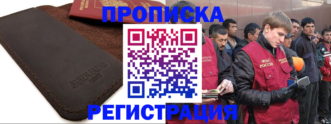 прописка штамп в Тихорецке