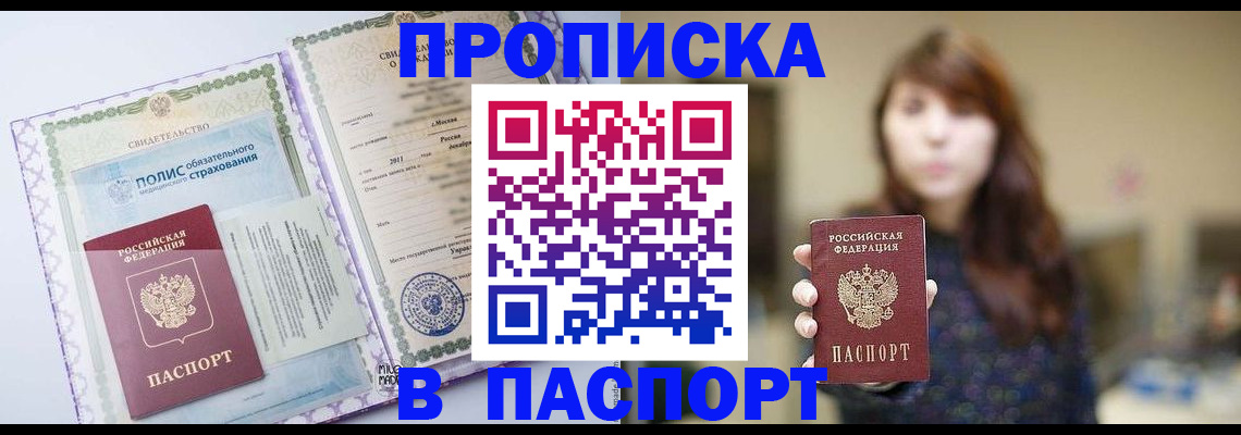 прописка 2025 в Тихорецке