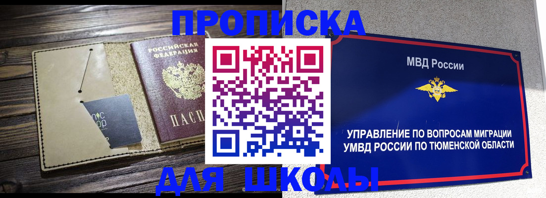 прописка ребенка в Тихорецке